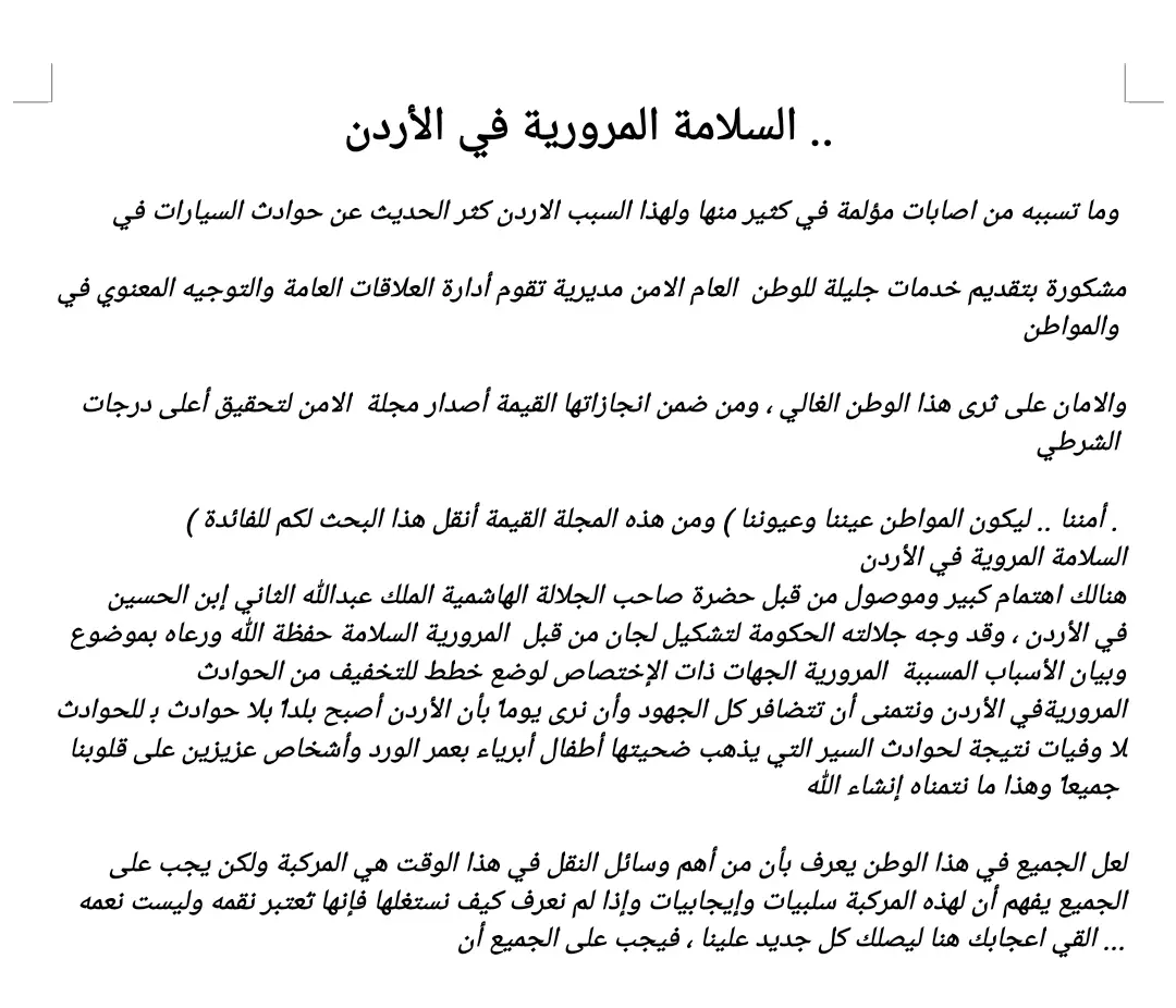 خطة لجنة السلامة المرورية 