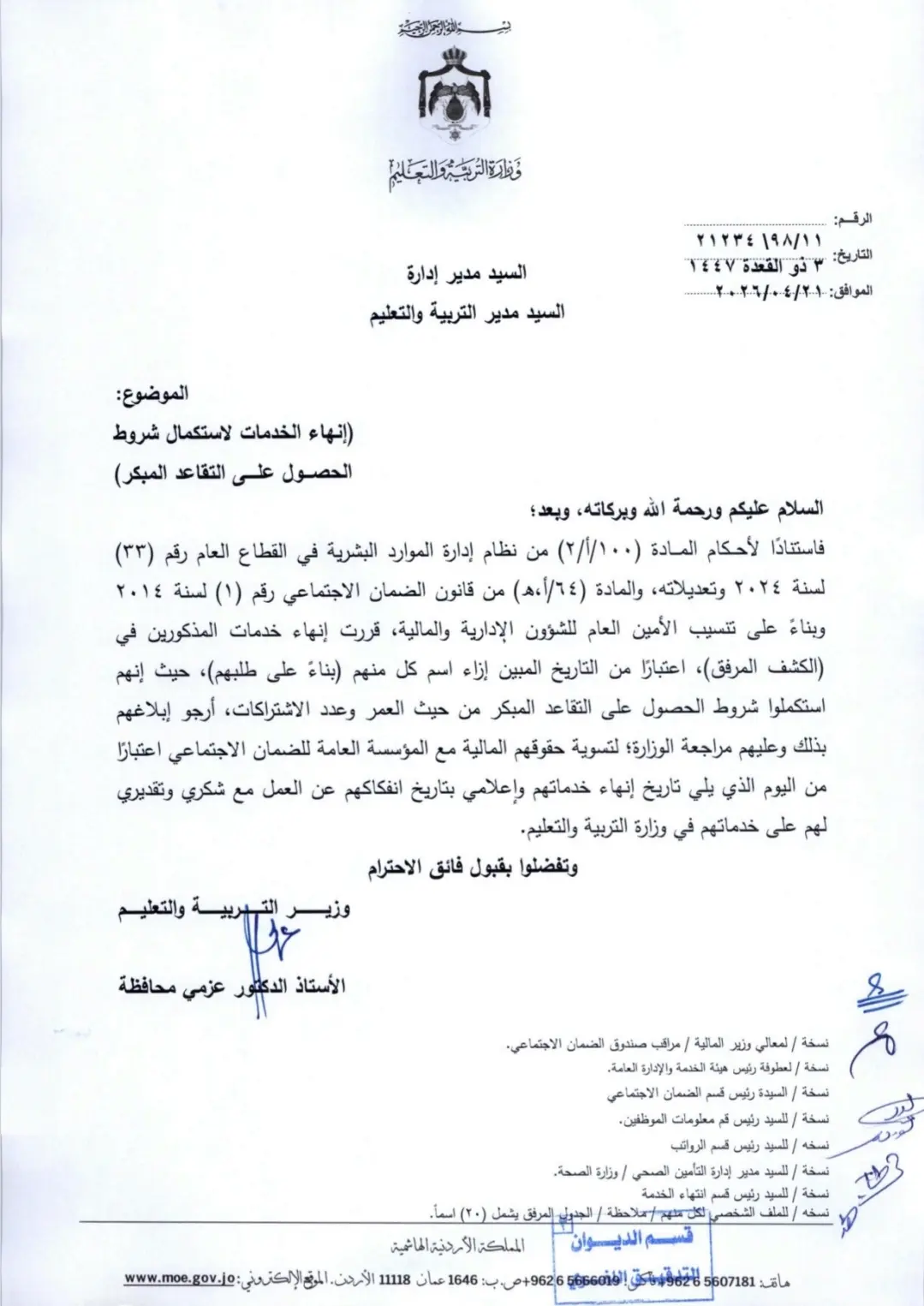 تقاعدات وانهاء خدمات لاستكمال شروط الحصول على التقاعد المبكر