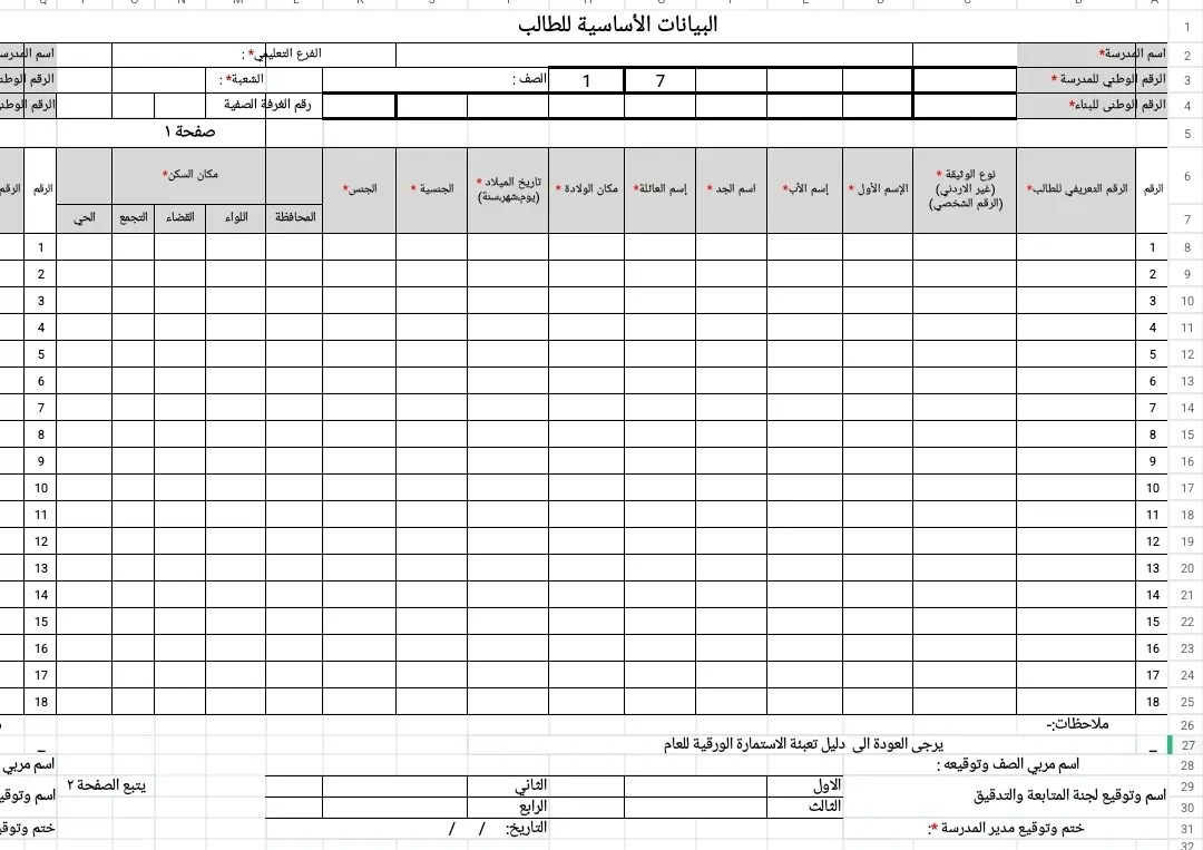 نموذج السجل الاحصائي 