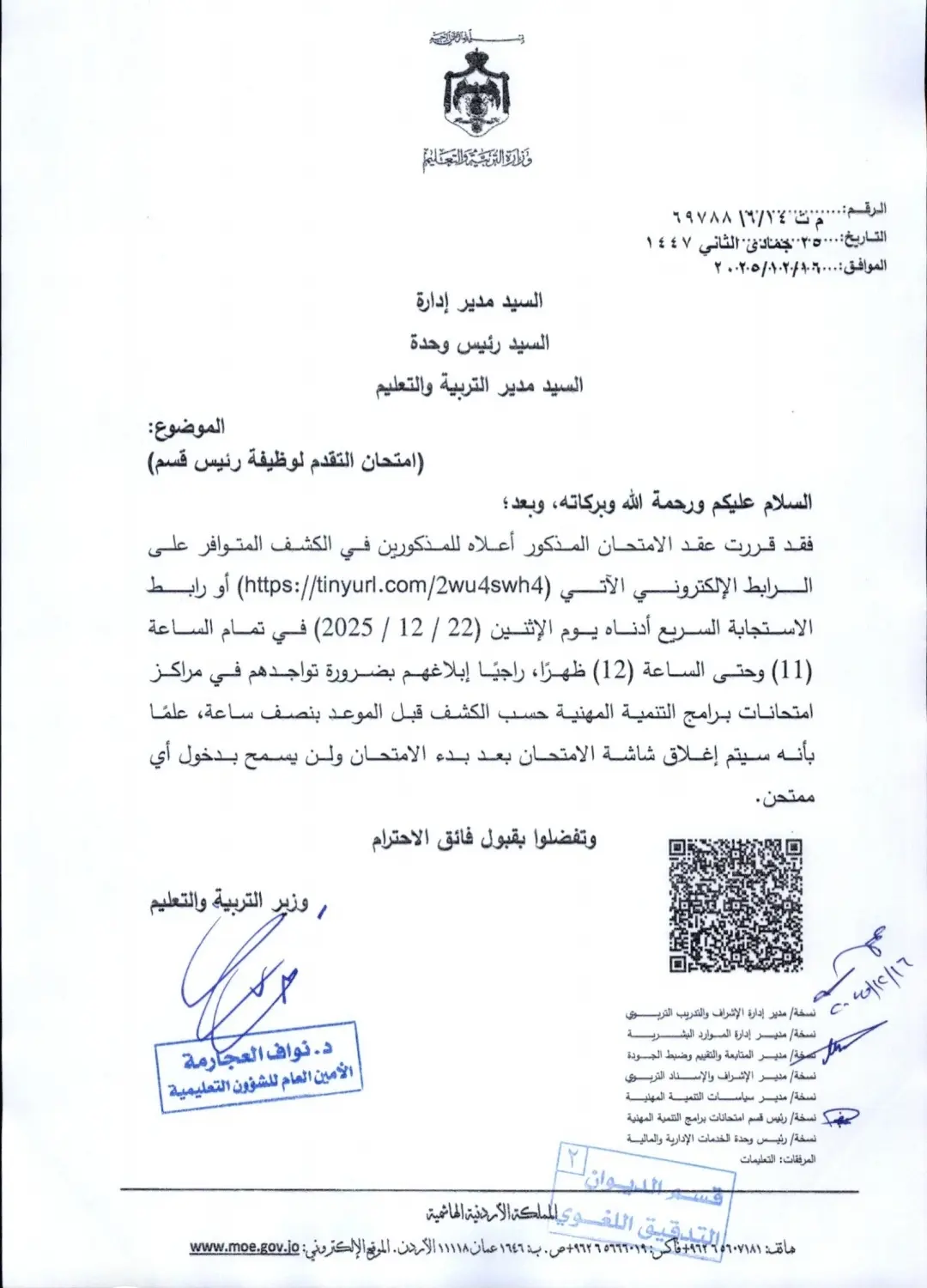 أسماء المرشحين للتقدّم لامتحان وظيفة رئيس قسم