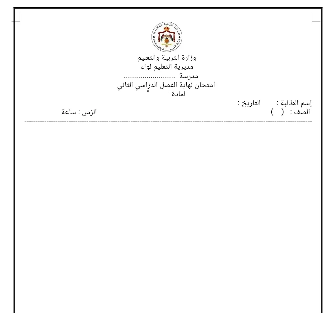 ترويسة امتحان نهائي جميع المواد