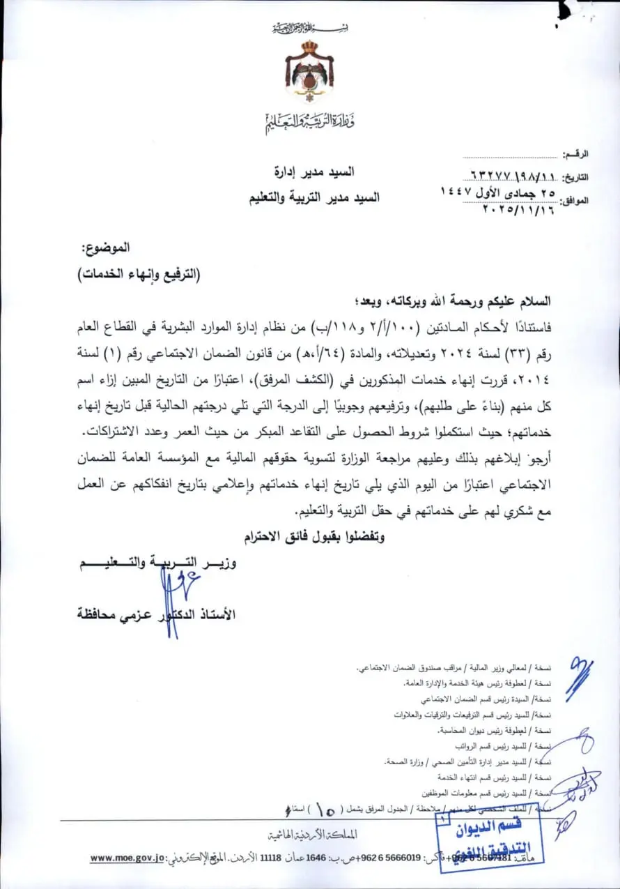 تقاعدات وانهاء خدمات 