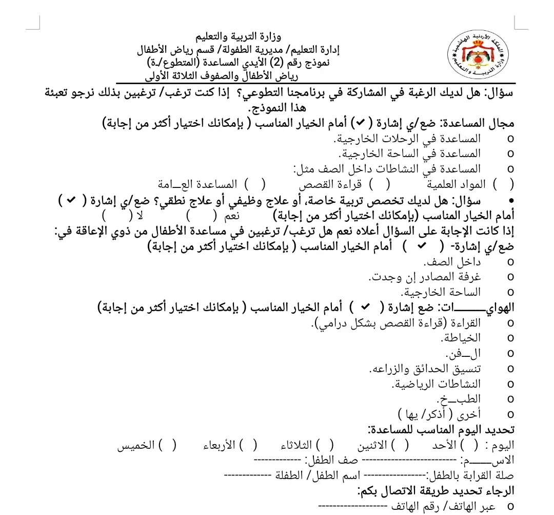 نموذج مشاركة الاهل لرياض الاطفال والصفوف الثلاثه الاولى 