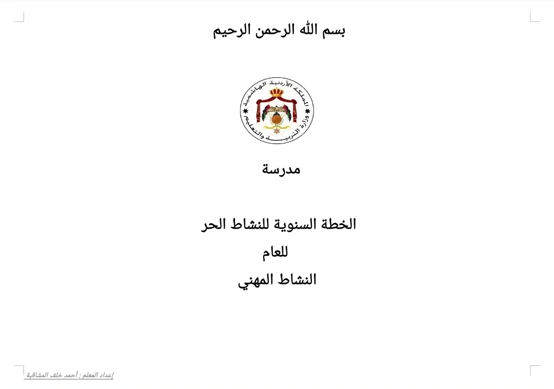 خطة النشاط المهني