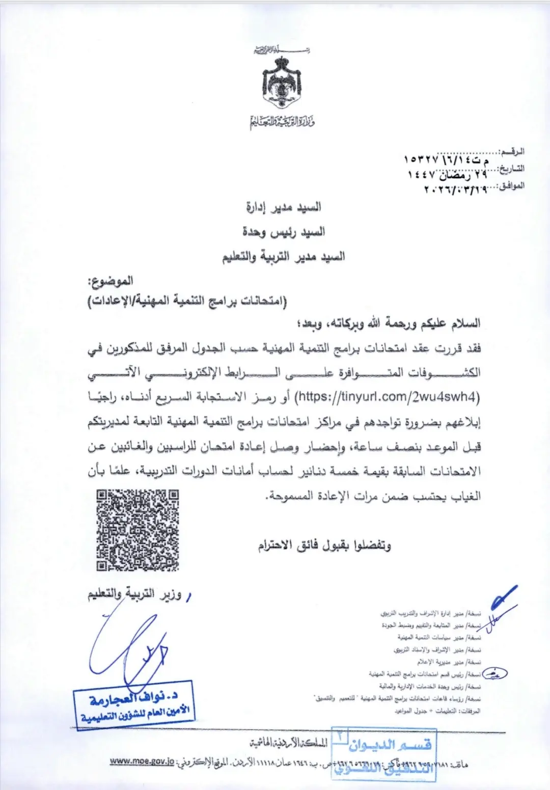 امتحانات برامج التنمية المهنية (الإعادات)