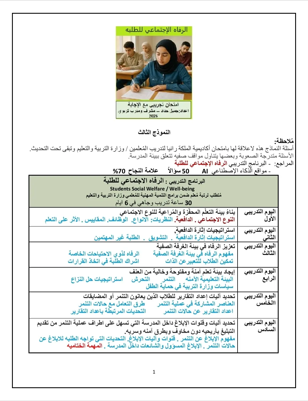 اسئلة دورة الرفاة الاجتماعي  مع الاجابة 