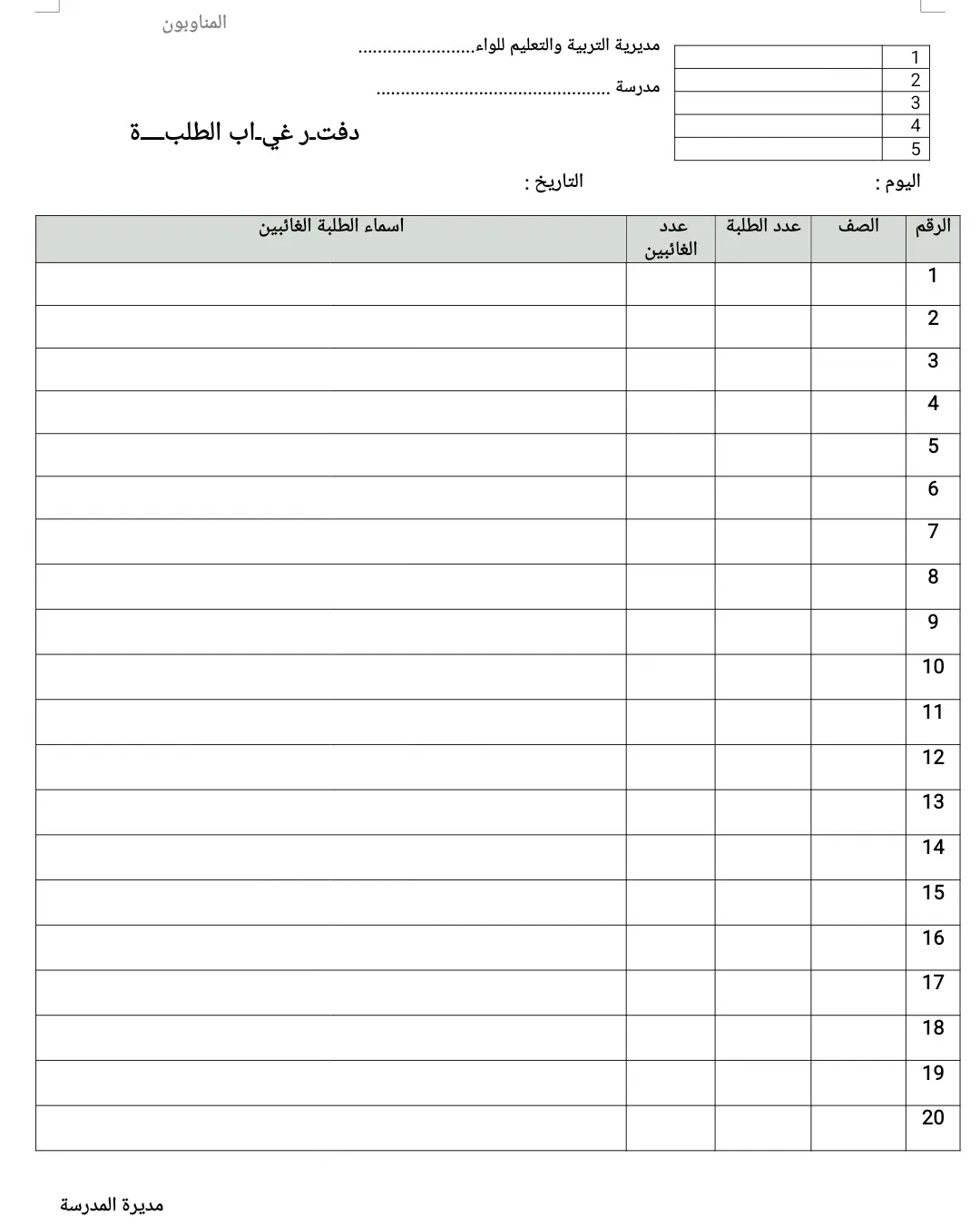 دفتر غياب الطلبة 