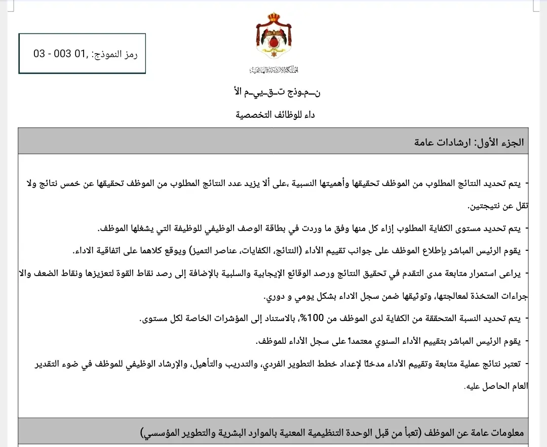 تقييم اداء مدير 