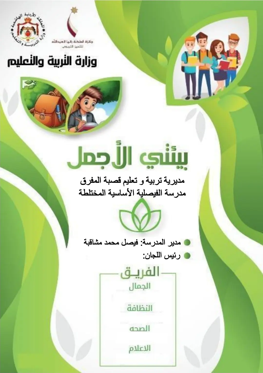 نموذج جاهز  لملف مبادرة بيئتي الأجمل