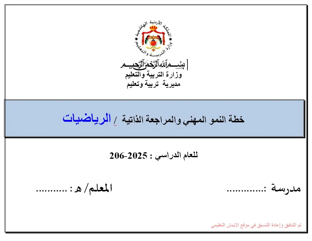 خطة النمو المهني رياضيات 