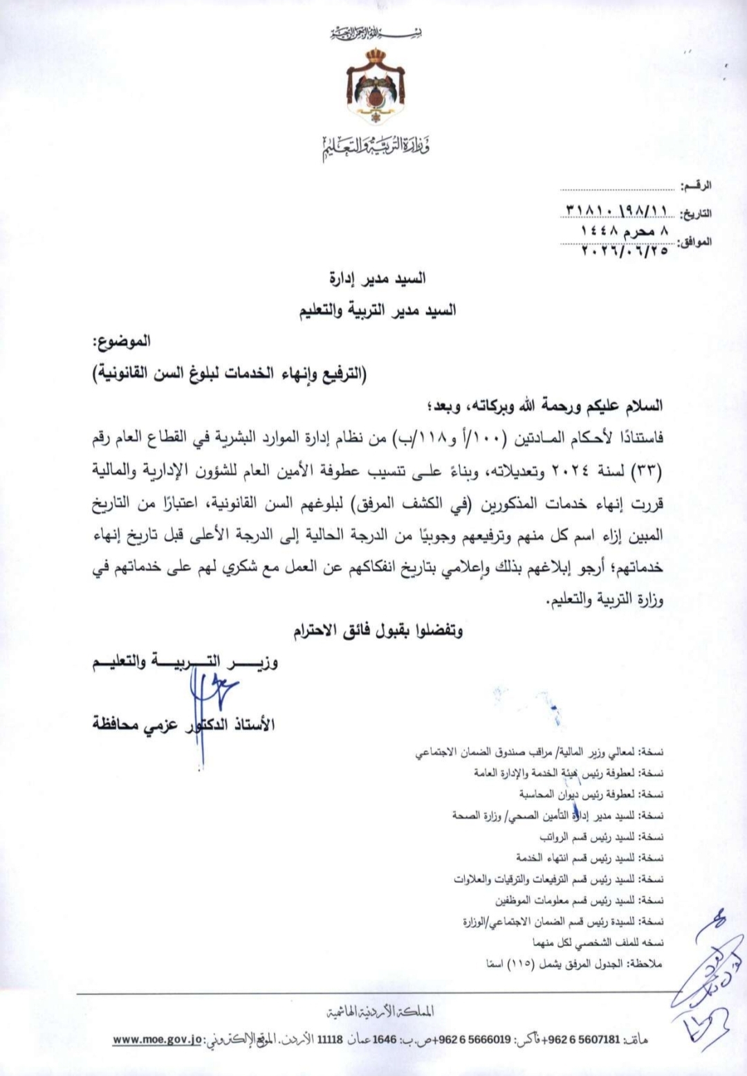 تقاعدات وانهاء خدمات وتمديد خدمة
