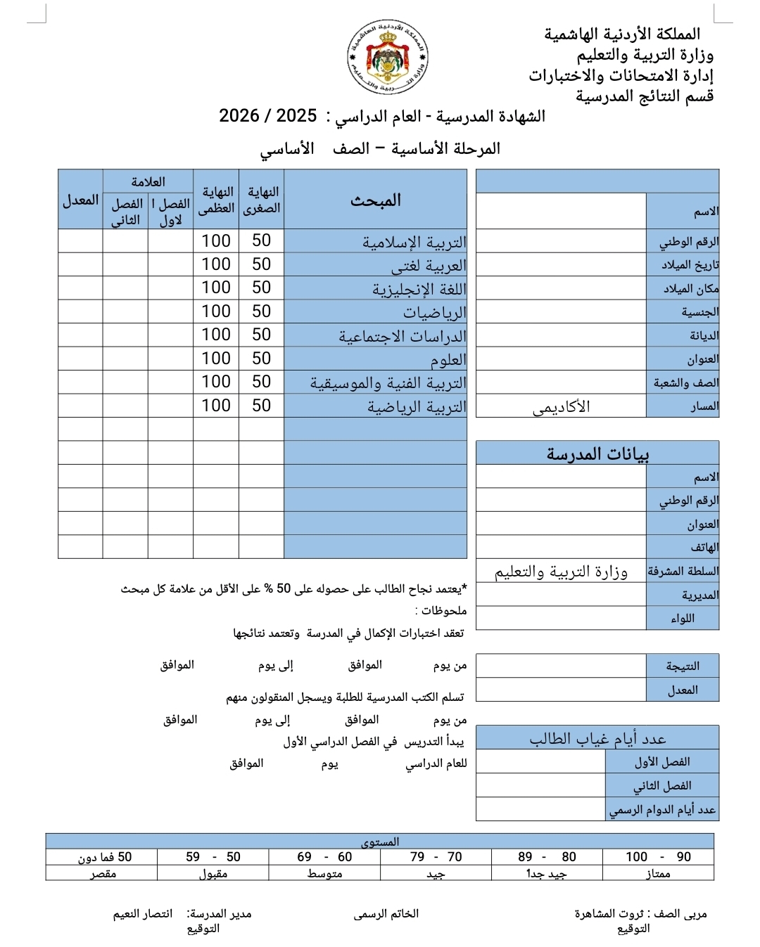 نموذج الشهادة المدرسية الجديدة بصيغة وورد