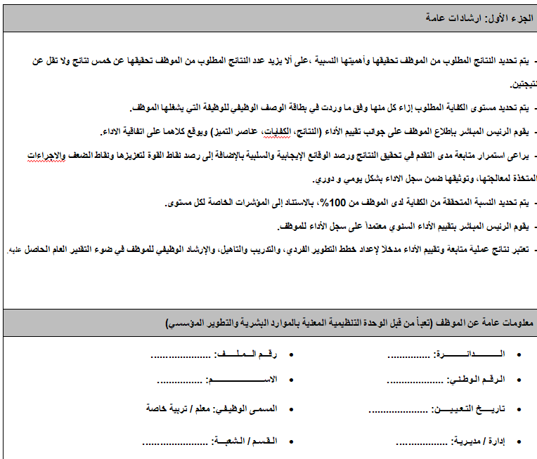 تقيم اداء معلم تربية خاصة