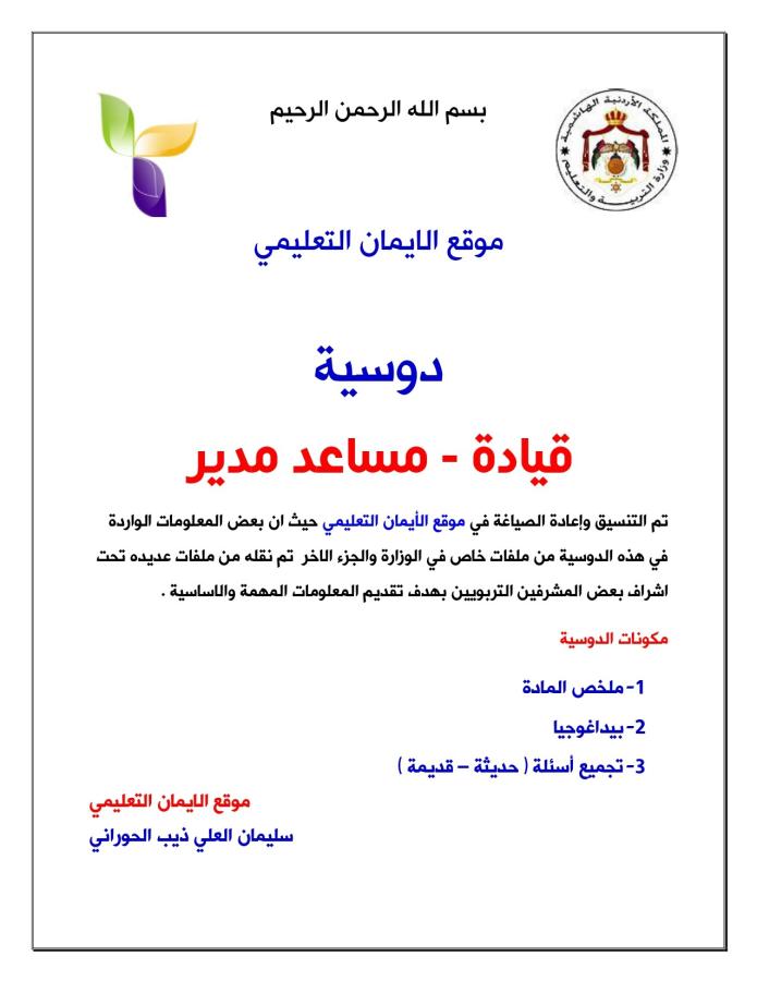 اضغط على الصورة لعرض أكبر. 

الإسم:	1_page-0001.jpg 
مشاهدات:	5517 
الحجم:	52.0 كيلوبايت 
الهوية:	9329