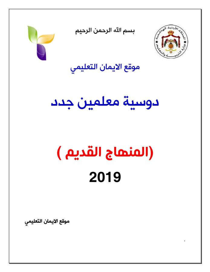 اضغط على الصورة لعرض أكبر. 

الإسم:	وظيفة معلم رياضيات_page-0001.jpg 
مشاهدات:	3034 
الحجم:	37.6 كيلوبايت 
الهوية:	9595