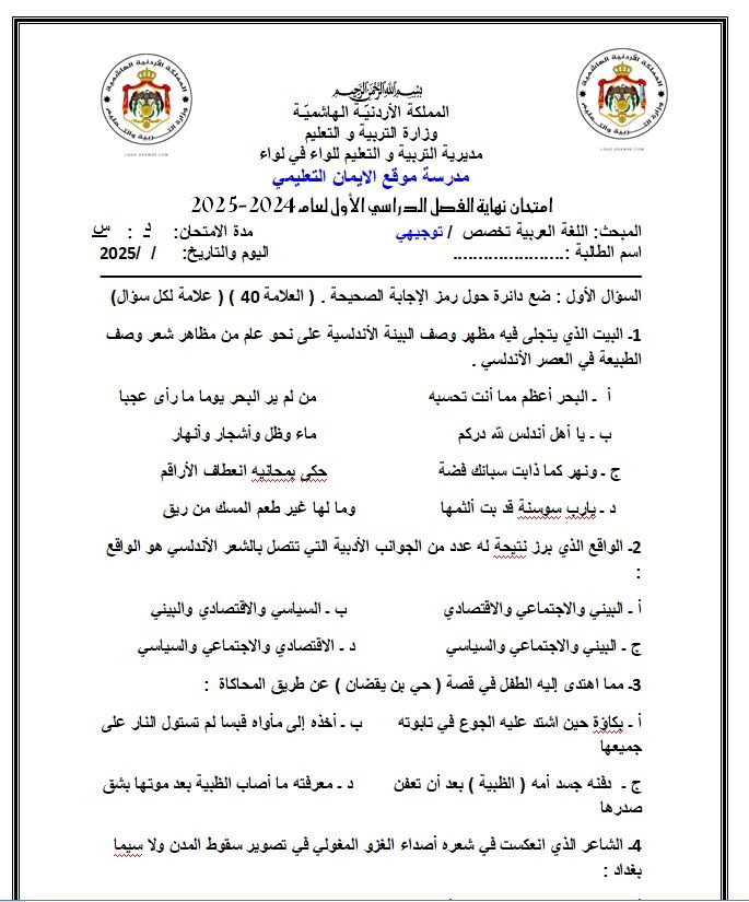 اضغط على الصورة لعرض أكبر. 

الإسم:	امتحان نهائي ثاني ثانوي تخصصe.jpg 
مشاهدات:	1562 
الحجم:	126.5 كيلوبايت 
الهوية:	20424