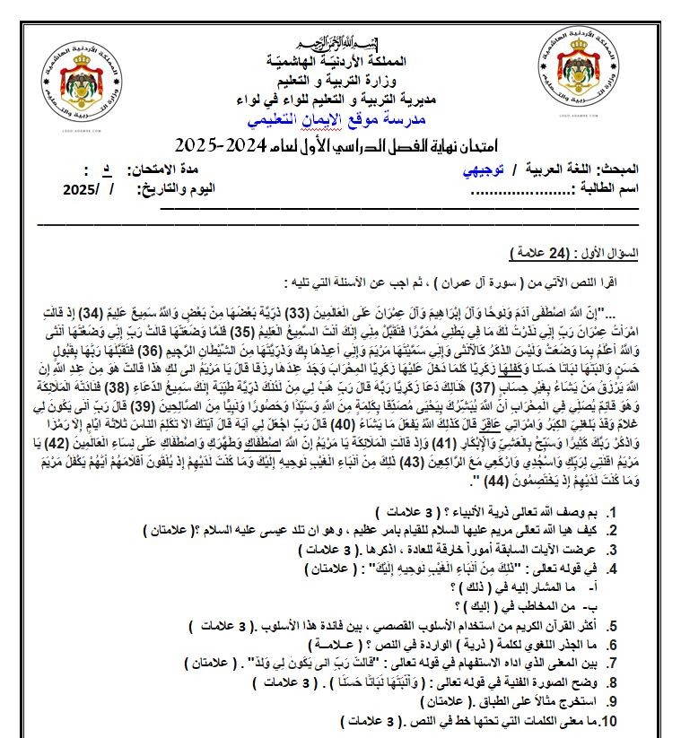 اضغط على الصورة لعرض أكبر. 

الإسم:	امتحان الثاني ثانوي لغة عربية مهارات .jpg 
مشاهدات:	2189 
الحجم:	195.8 كيلوبايت 
الهوية:	20425