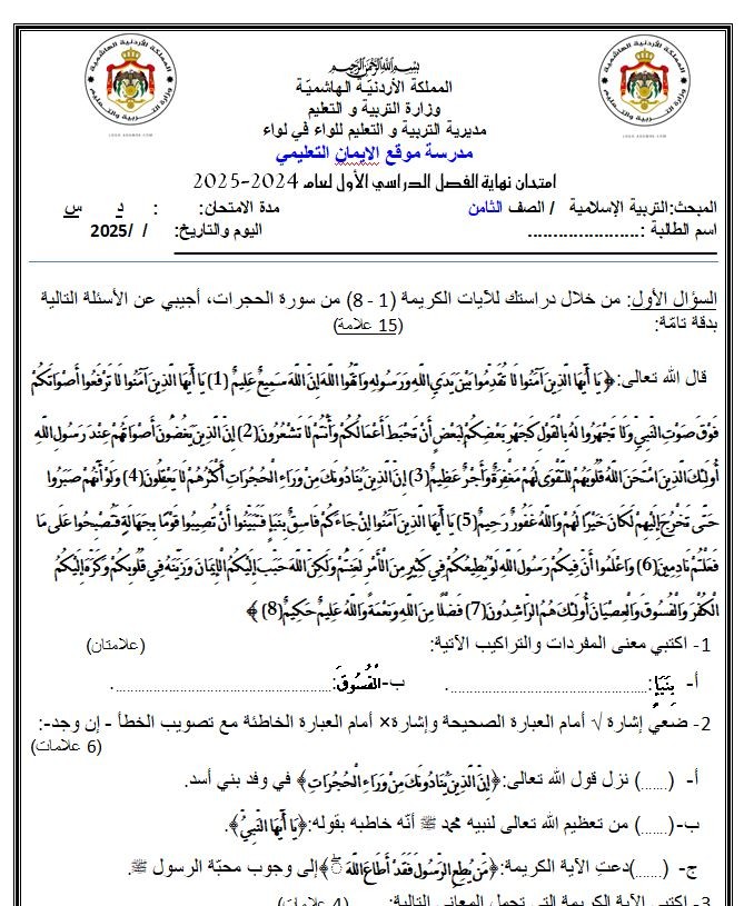 اضغط على الصورة لعرض أكبر. 

الإسم:	الصف الثامن نهائي تربية السلامية .jpg 
مشاهدات:	15102 
الحجم:	171.1 كيلوبايت 
الهوية:	20449