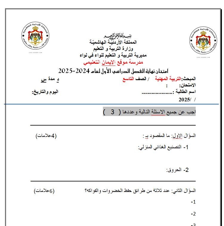 اضغط على الصورة لعرض أكبر.   الإسم:	تاسع مهني نهائي e.jpg  مشاهدات:	10  الحجم:	73.7 كيلوبايت  الهوية:	20465